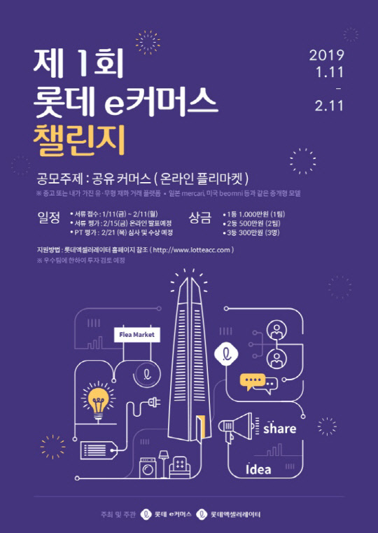 <롯데쇼핑 제공>